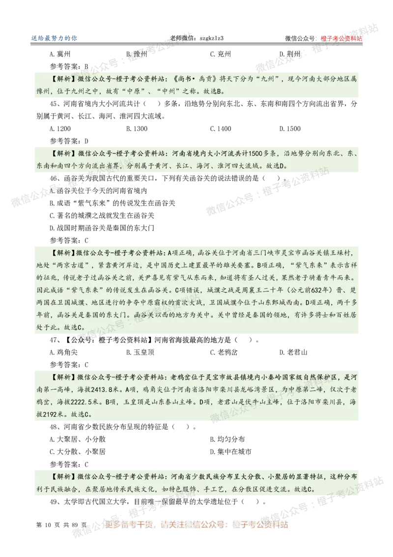 2025年河南省省情省况必刷500题-逐题本_26河南省考备考资料包_03河南时政-省情省况-工作报告_02河南省情+工作报告
