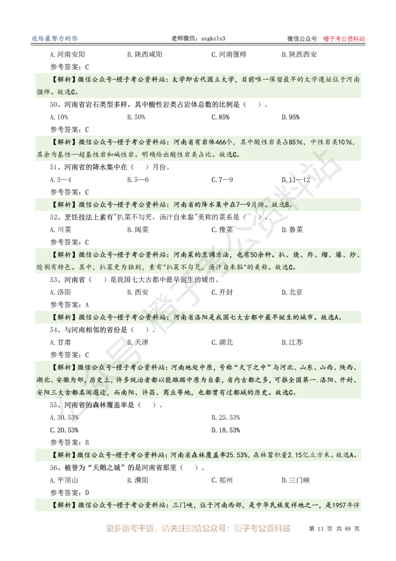 2025年河南省省情省况必刷500题-逐题本_26河南省考备考资料包_03河南时政-省情省况-工作报告_02河南省情+工作报告