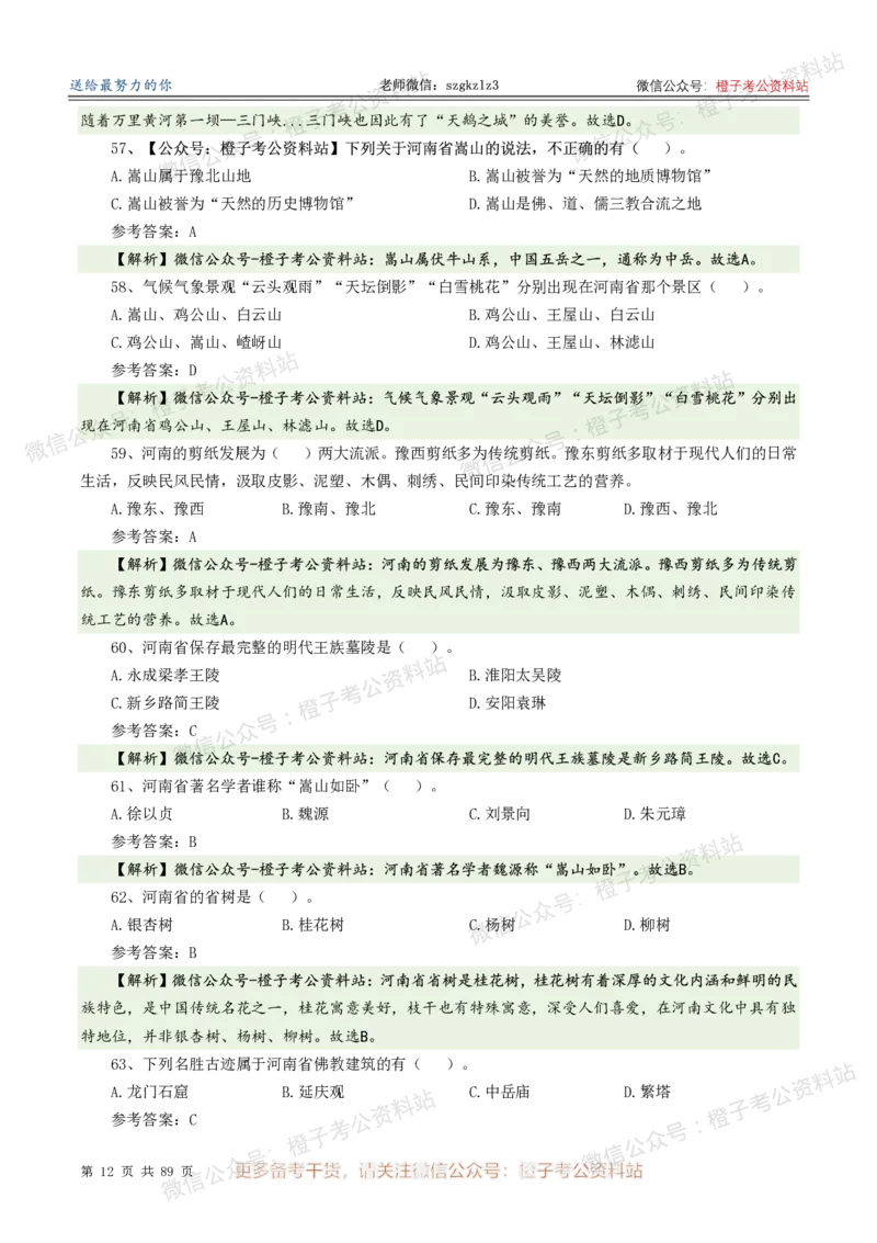 2025年河南省省情省况必刷500题-逐题本_26河南省考备考资料包_03河南时政-省情省况-工作报告_02河南省情+工作报告