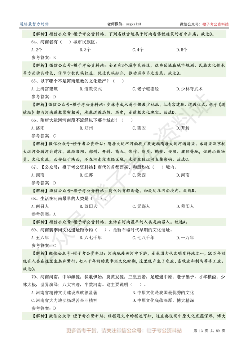 2025年河南省省情省况必刷500题-逐题本_26河南省考备考资料包_03河南时政-省情省况-工作报告_02河南省情+工作报告