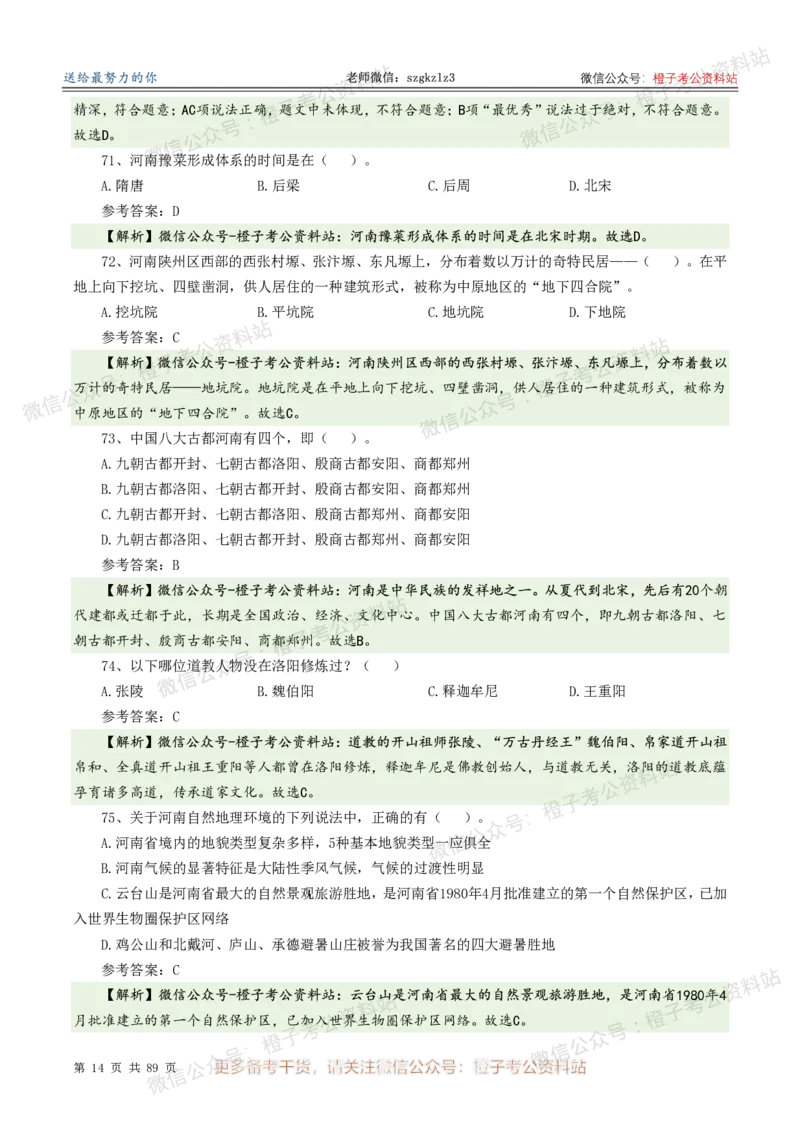 2025年河南省省情省况必刷500题-逐题本_26河南省考备考资料包_03河南时政-省情省况-工作报告_02河南省情+工作报告