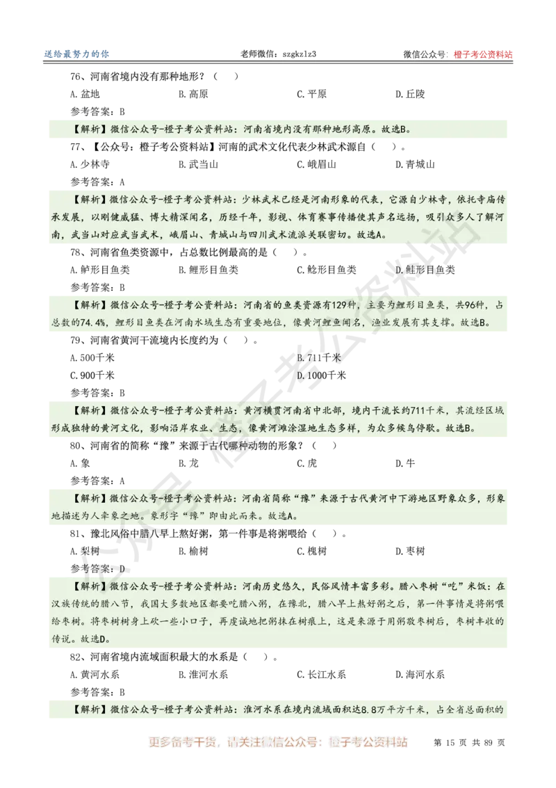 2025年河南省省情省况必刷500题-逐题本_26河南省考备考资料包_03河南时政-省情省况-工作报告_02河南省情+工作报告