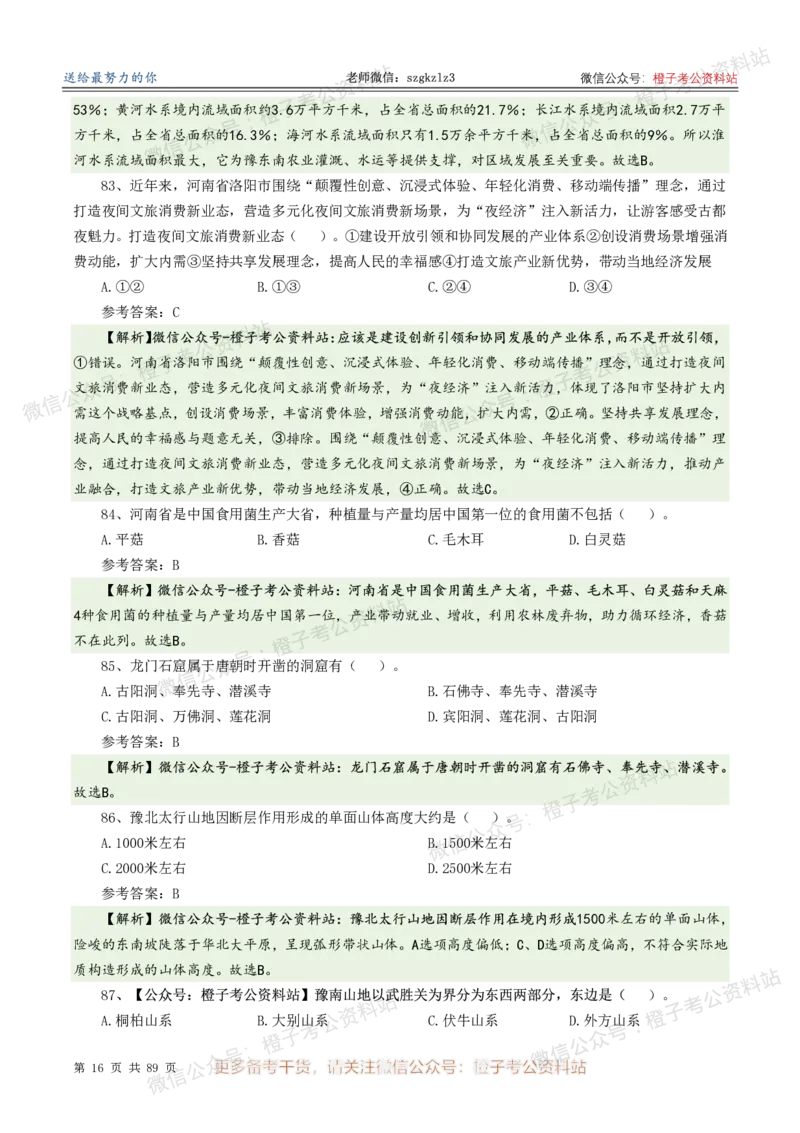 2025年河南省省情省况必刷500题-逐题本_26河南省考备考资料包_03河南时政-省情省况-工作报告_02河南省情+工作报告