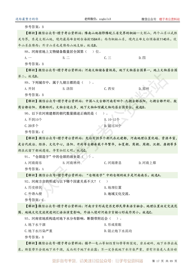 2025年河南省省情省况必刷500题-逐题本_26河南省考备考资料包_03河南时政-省情省况-工作报告_02河南省情+工作报告