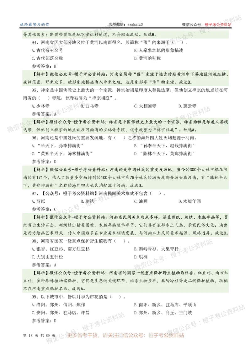 2025年河南省省情省况必刷500题-逐题本_26河南省考备考资料包_03河南时政-省情省况-工作报告_02河南省情+工作报告