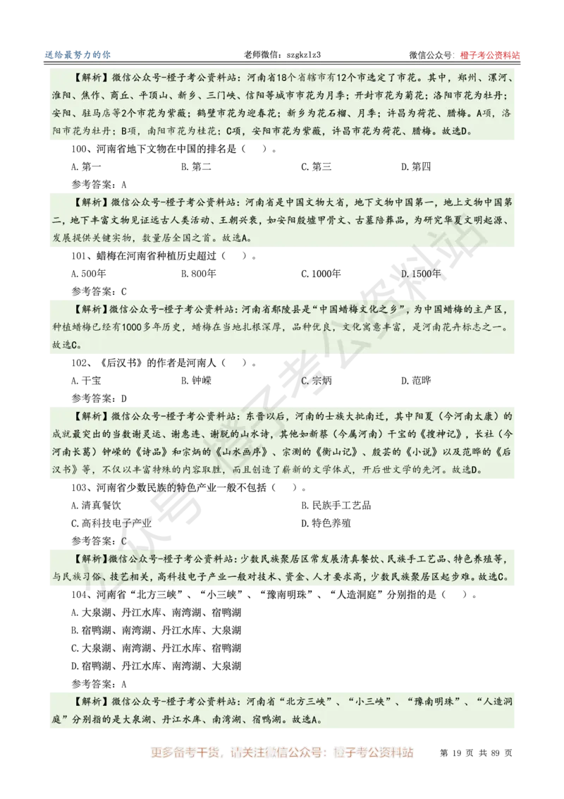 2025年河南省省情省况必刷500题-逐题本_26河南省考备考资料包_03河南时政-省情省况-工作报告_02河南省情+工作报告