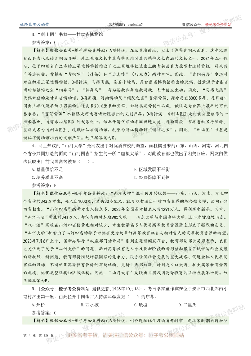 2025年河南省省情省况必刷500题-逐题本_26河南省考备考资料包_03河南时政-省情省况-工作报告_02河南省情+工作报告