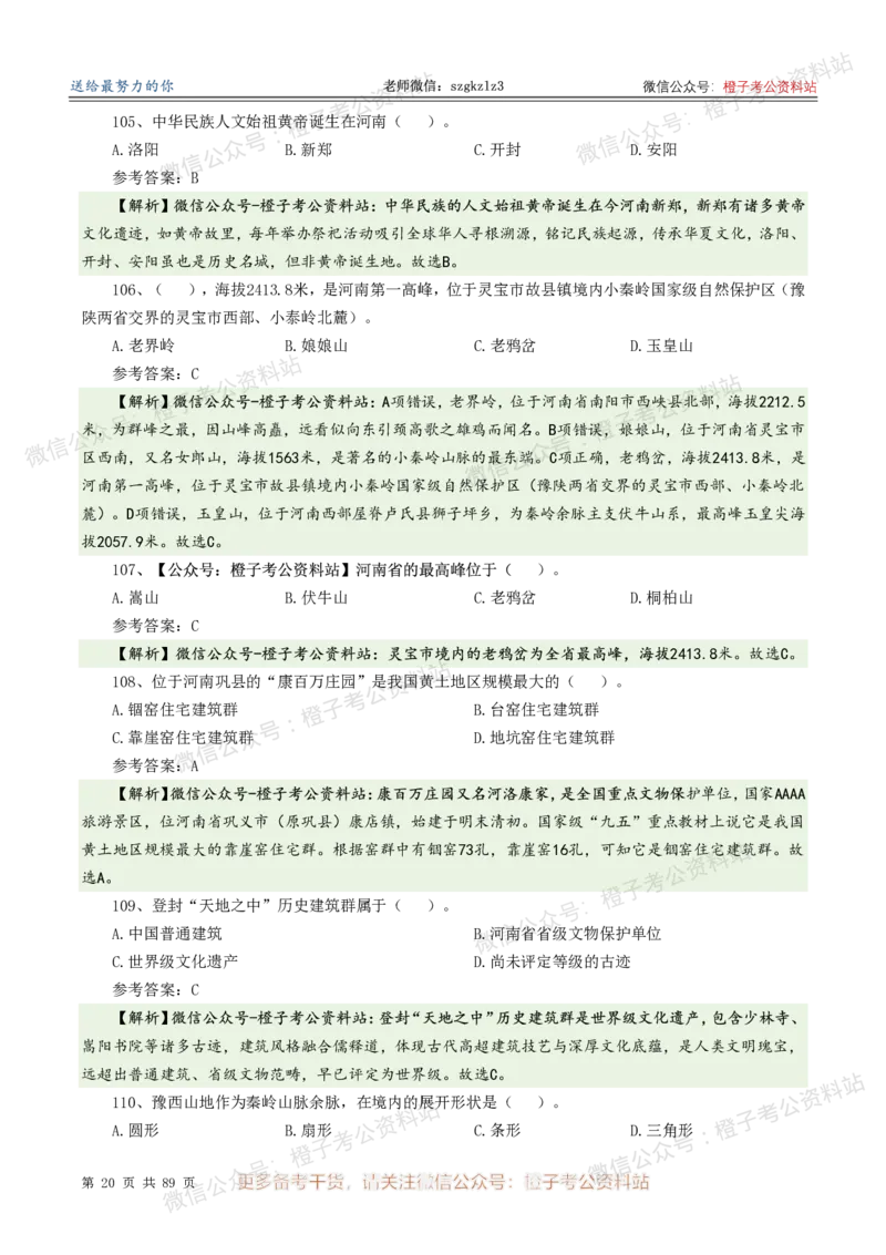 2025年河南省省情省况必刷500题-逐题本_26河南省考备考资料包_03河南时政-省情省况-工作报告_02河南省情+工作报告