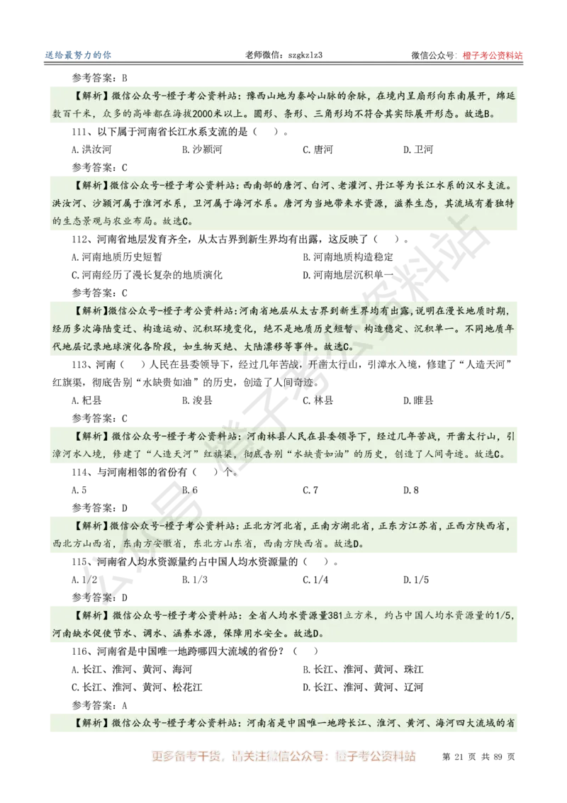 2025年河南省省情省况必刷500题-逐题本_26河南省考备考资料包_03河南时政-省情省况-工作报告_02河南省情+工作报告