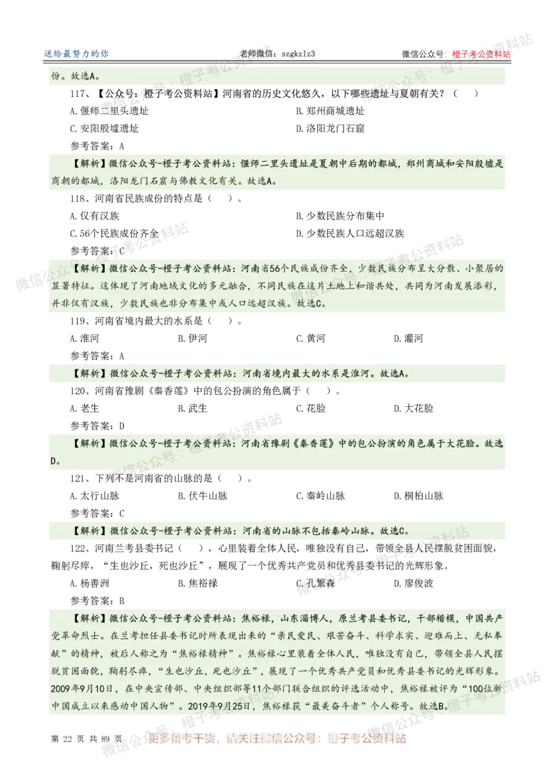 2025年河南省省情省况必刷500题-逐题本_26河南省考备考资料包_03河南时政-省情省况-工作报告_02河南省情+工作报告