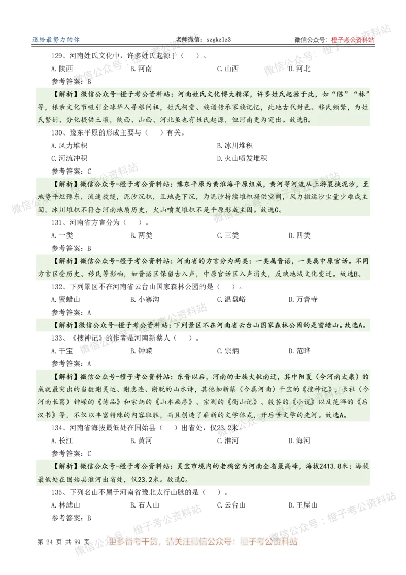 2025年河南省省情省况必刷500题-逐题本_26河南省考备考资料包_03河南时政-省情省况-工作报告_02河南省情+工作报告