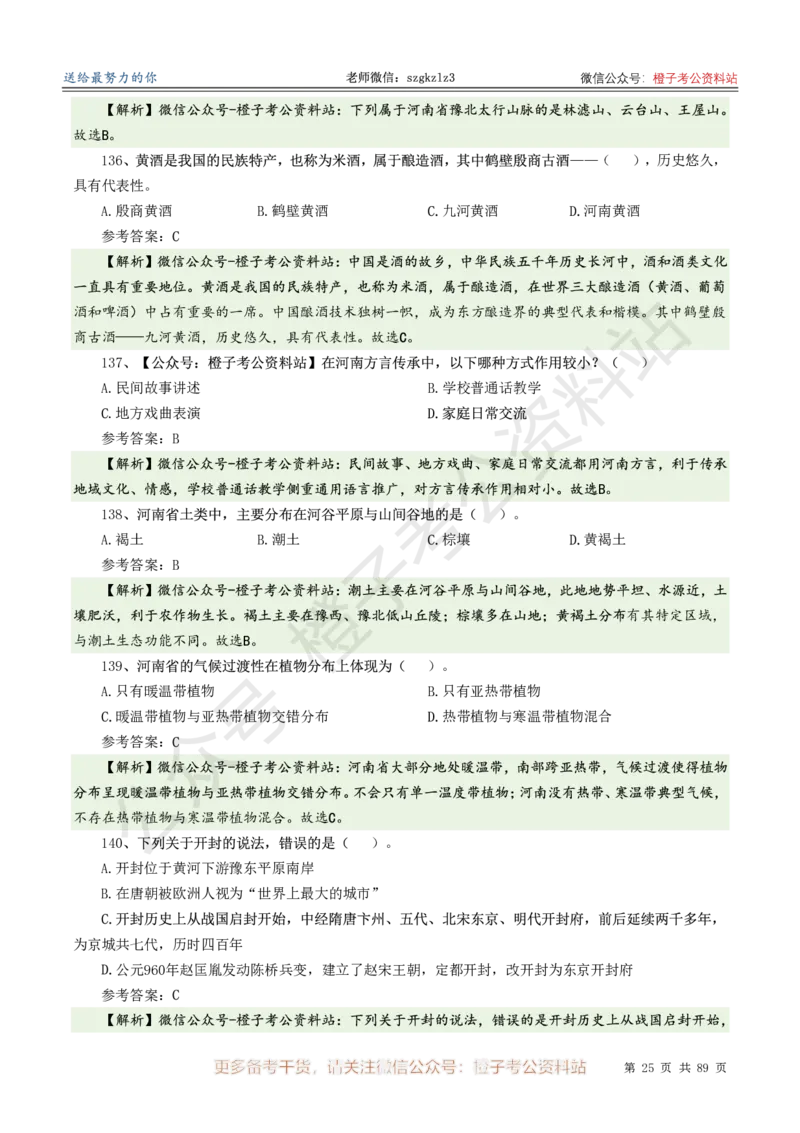 2025年河南省省情省况必刷500题-逐题本_26河南省考备考资料包_03河南时政-省情省况-工作报告_02河南省情+工作报告