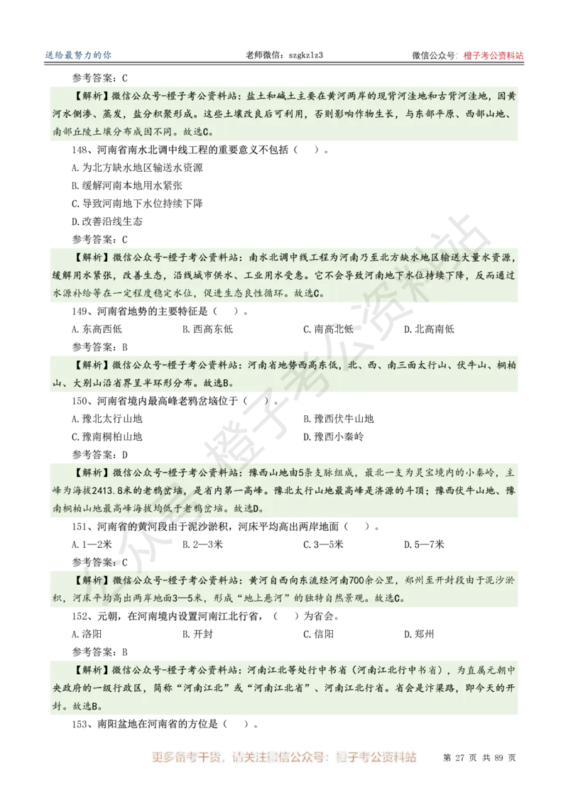 2025年河南省省情省况必刷500题-逐题本_26河南省考备考资料包_03河南时政-省情省况-工作报告_02河南省情+工作报告