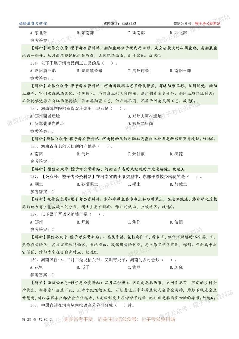 2025年河南省省情省况必刷500题-逐题本_26河南省考备考资料包_03河南时政-省情省况-工作报告_02河南省情+工作报告