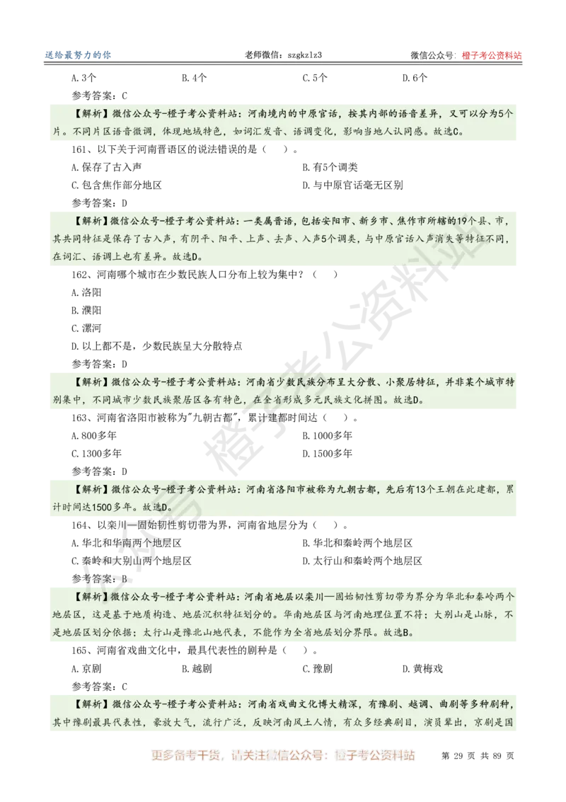2025年河南省省情省况必刷500题-逐题本_26河南省考备考资料包_03河南时政-省情省况-工作报告_02河南省情+工作报告