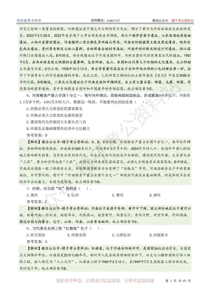 2025年河南省省情省况必刷500题-逐题本_26河南省考备考资料包_03河南时政-省情省况-工作报告_02河南省情+工作报告