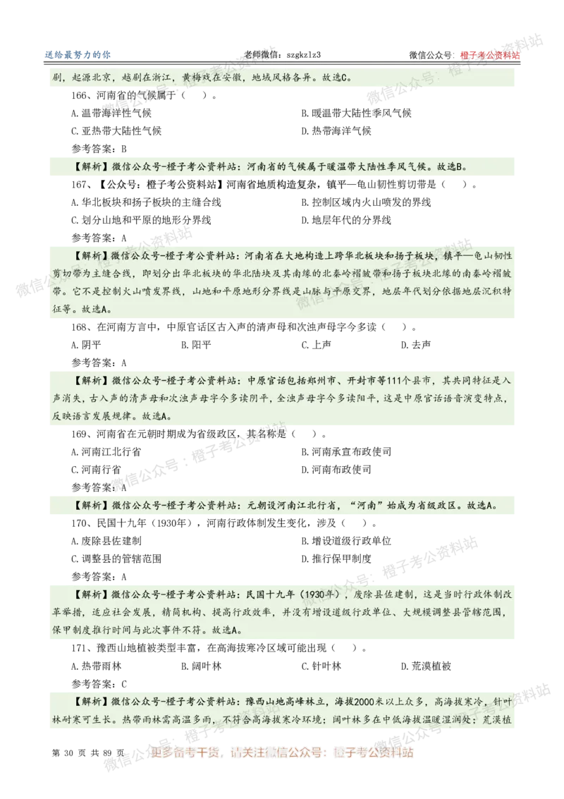 2025年河南省省情省况必刷500题-逐题本_26河南省考备考资料包_03河南时政-省情省况-工作报告_02河南省情+工作报告