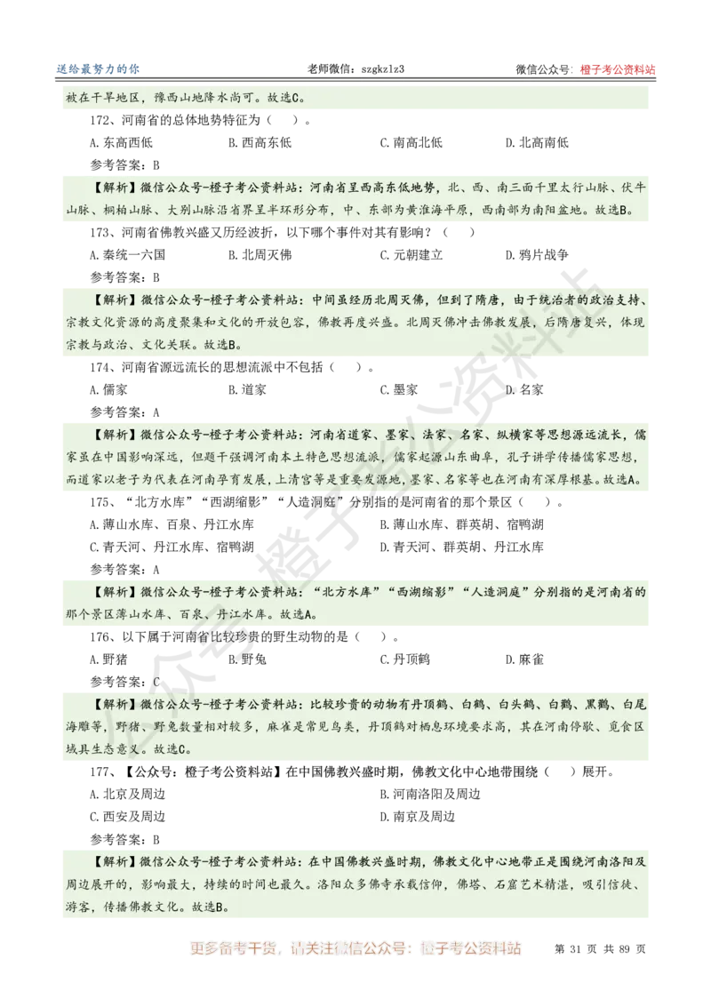 2025年河南省省情省况必刷500题-逐题本_26河南省考备考资料包_03河南时政-省情省况-工作报告_02河南省情+工作报告