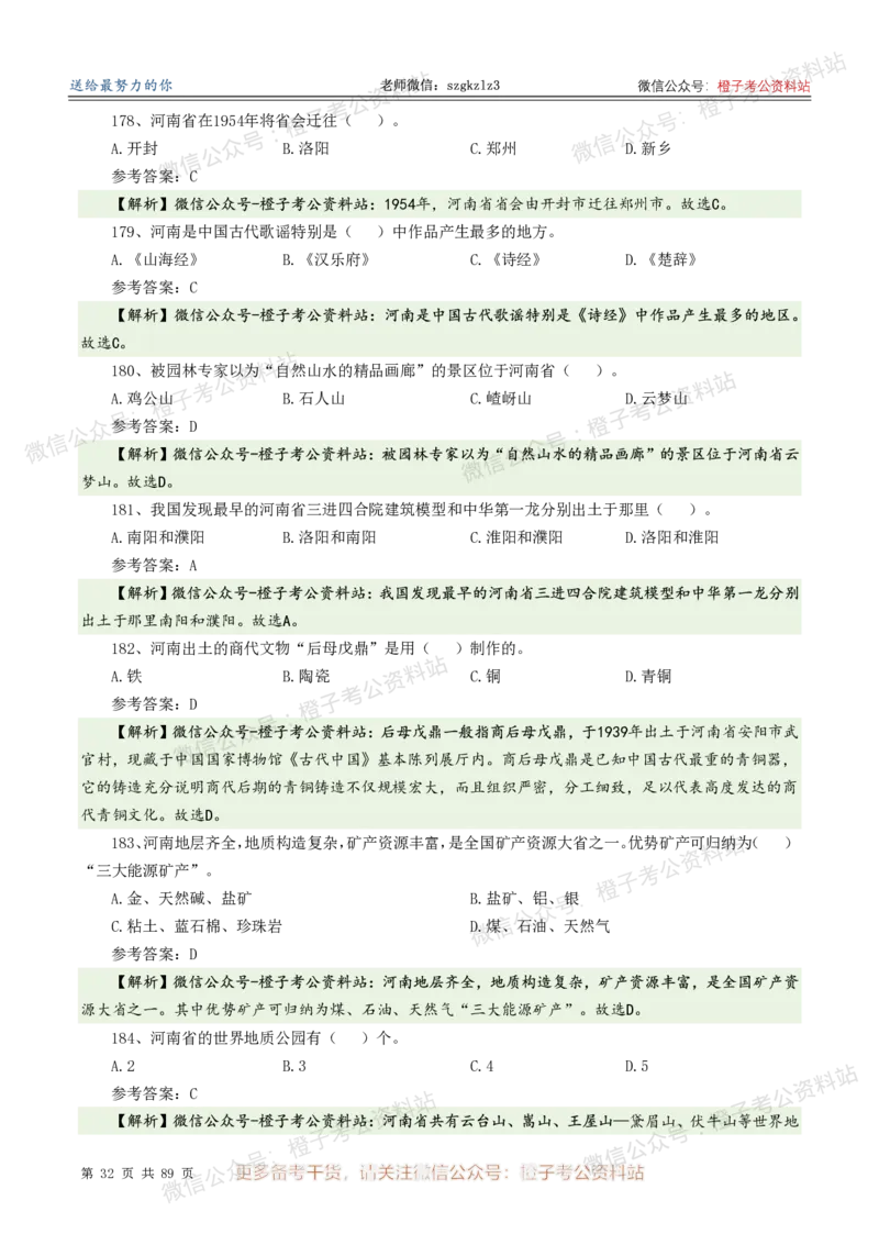 2025年河南省省情省况必刷500题-逐题本_26河南省考备考资料包_03河南时政-省情省况-工作报告_02河南省情+工作报告