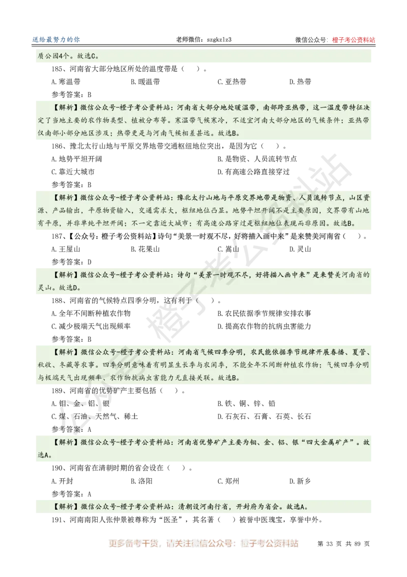 2025年河南省省情省况必刷500题-逐题本_26河南省考备考资料包_03河南时政-省情省况-工作报告_02河南省情+工作报告