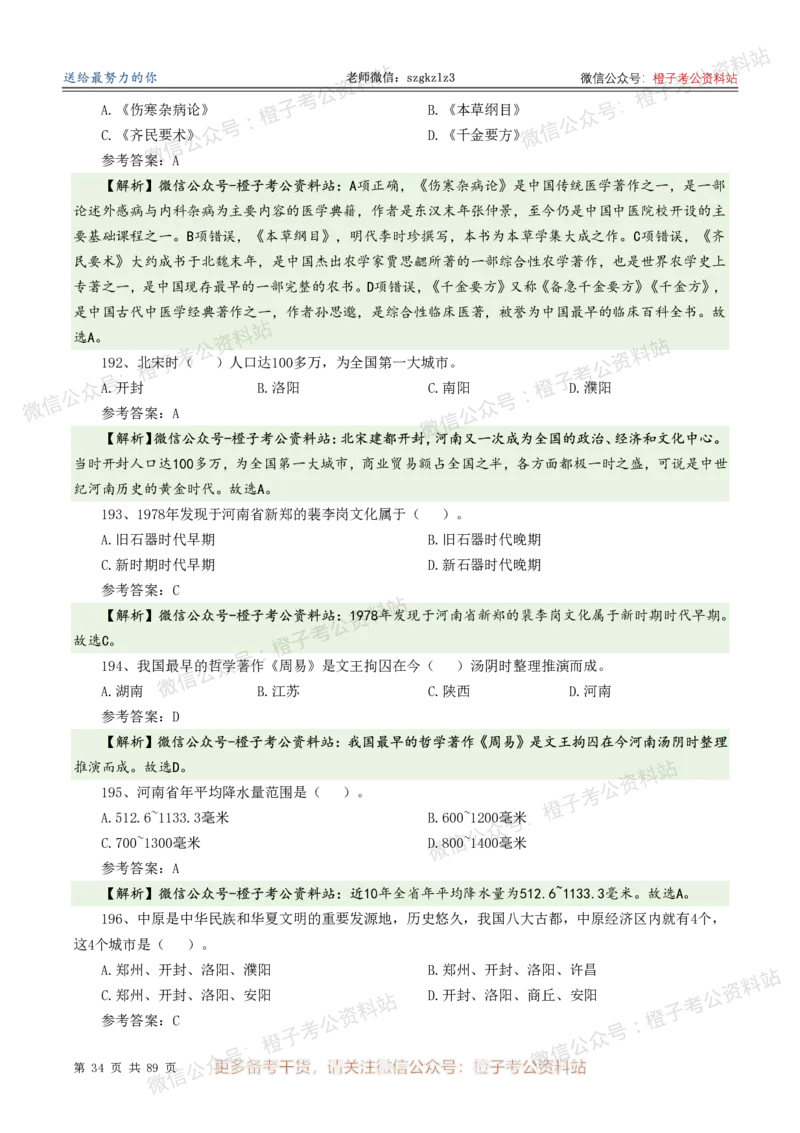 2025年河南省省情省况必刷500题-逐题本_26河南省考备考资料包_03河南时政-省情省况-工作报告_02河南省情+工作报告