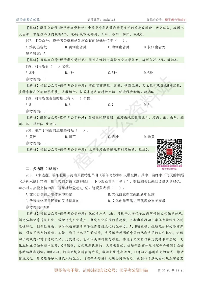 2025年河南省省情省况必刷500题-逐题本_26河南省考备考资料包_03河南时政-省情省况-工作报告_02河南省情+工作报告