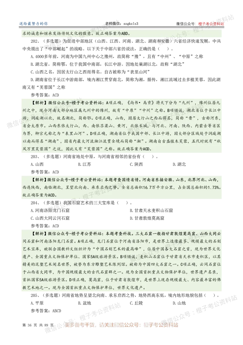 2025年河南省省情省况必刷500题-逐题本_26河南省考备考资料包_03河南时政-省情省况-工作报告_02河南省情+工作报告