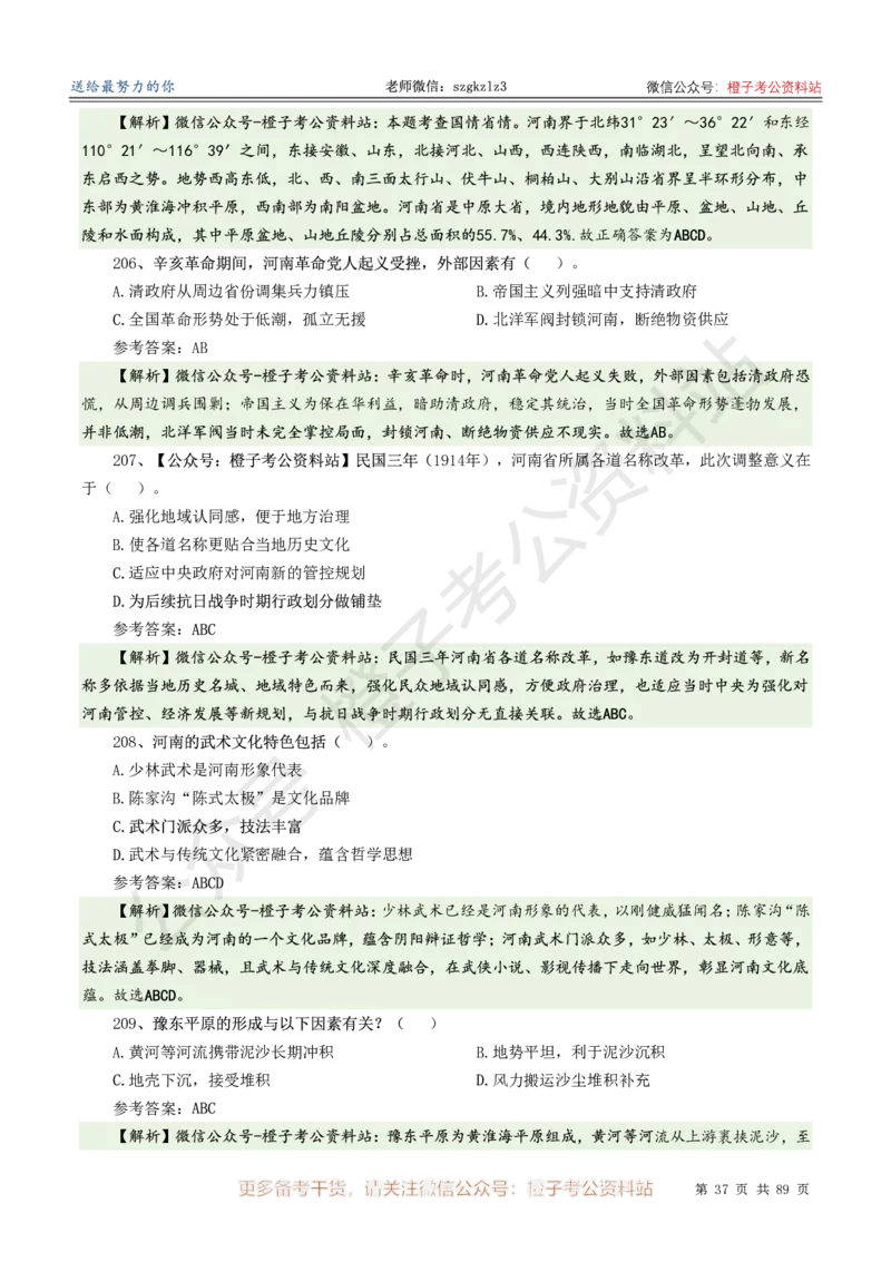 2025年河南省省情省况必刷500题-逐题本_26河南省考备考资料包_03河南时政-省情省况-工作报告_02河南省情+工作报告