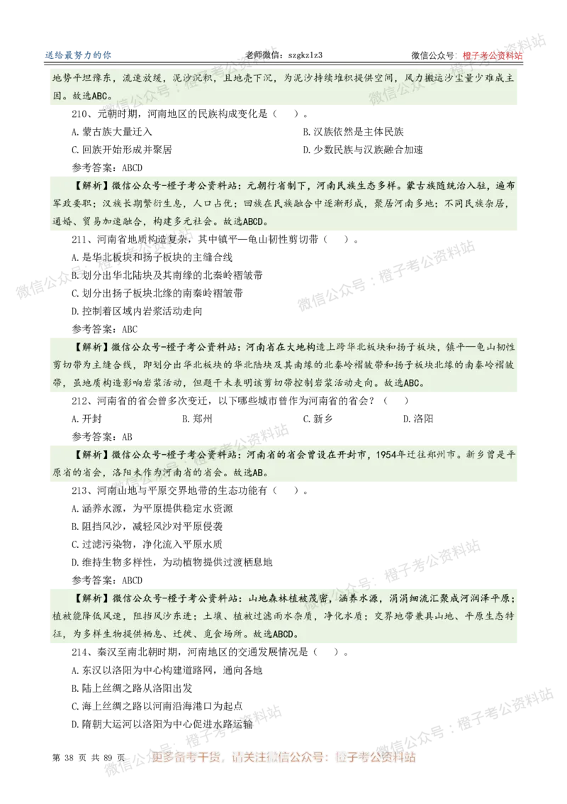 2025年河南省省情省况必刷500题-逐题本_26河南省考备考资料包_03河南时政-省情省况-工作报告_02河南省情+工作报告