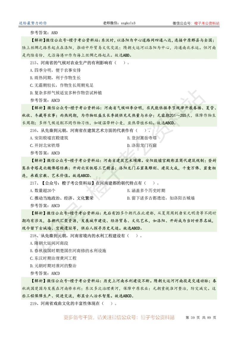 2025年河南省省情省况必刷500题-逐题本_26河南省考备考资料包_03河南时政-省情省况-工作报告_02河南省情+工作报告