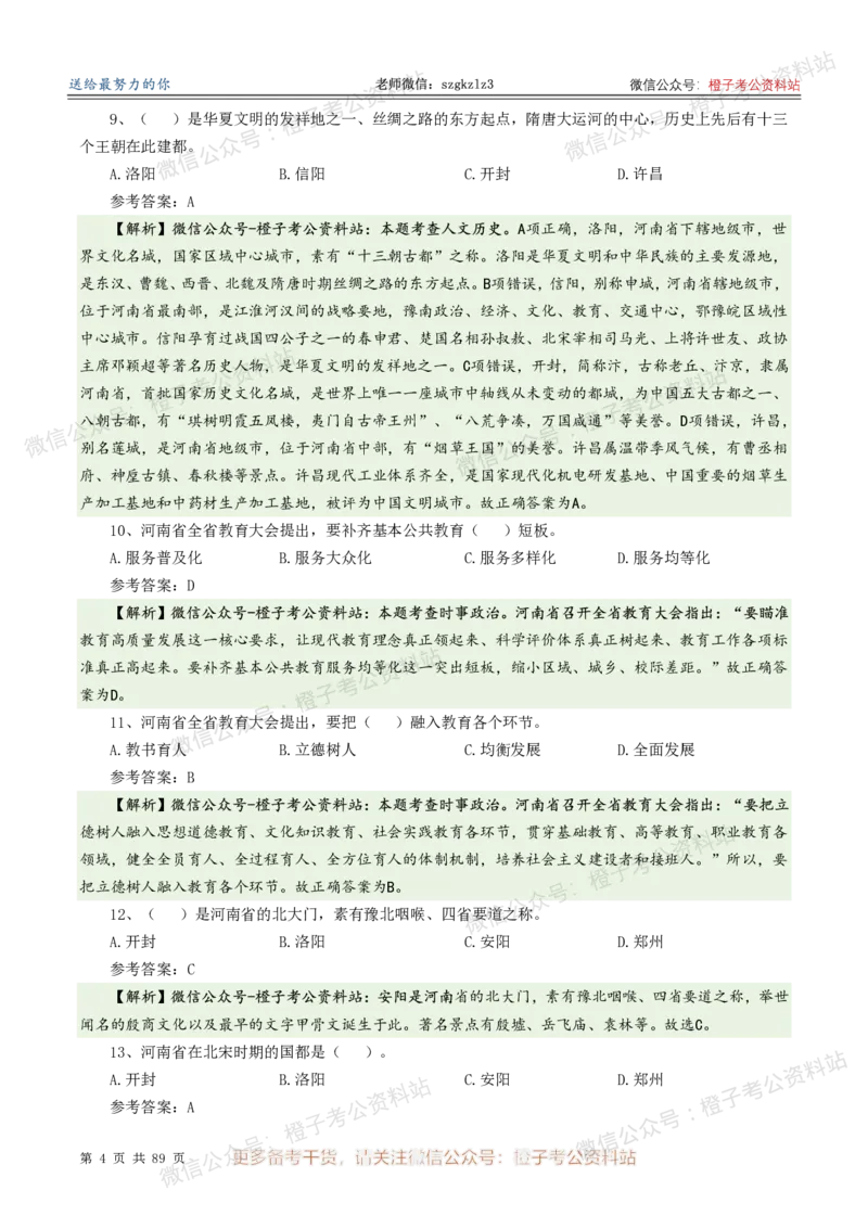 2025年河南省省情省况必刷500题-逐题本_26河南省考备考资料包_03河南时政-省情省况-工作报告_02河南省情+工作报告