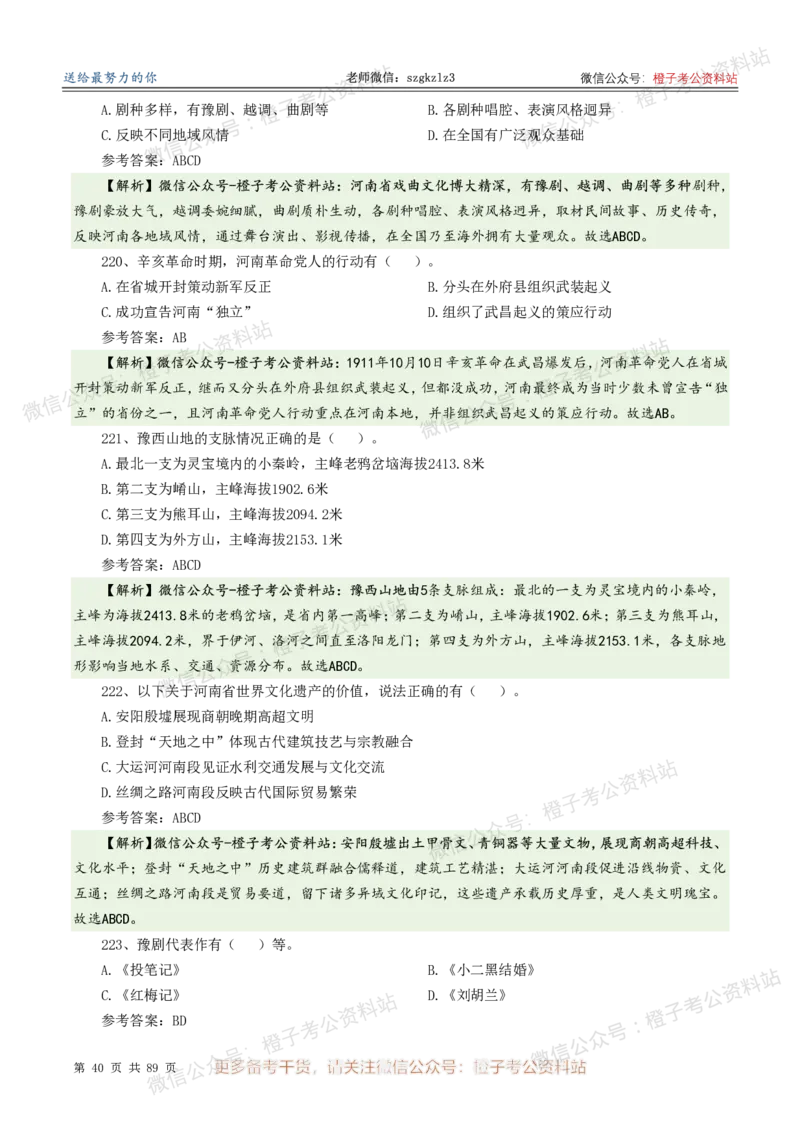 2025年河南省省情省况必刷500题-逐题本_26河南省考备考资料包_03河南时政-省情省况-工作报告_02河南省情+工作报告