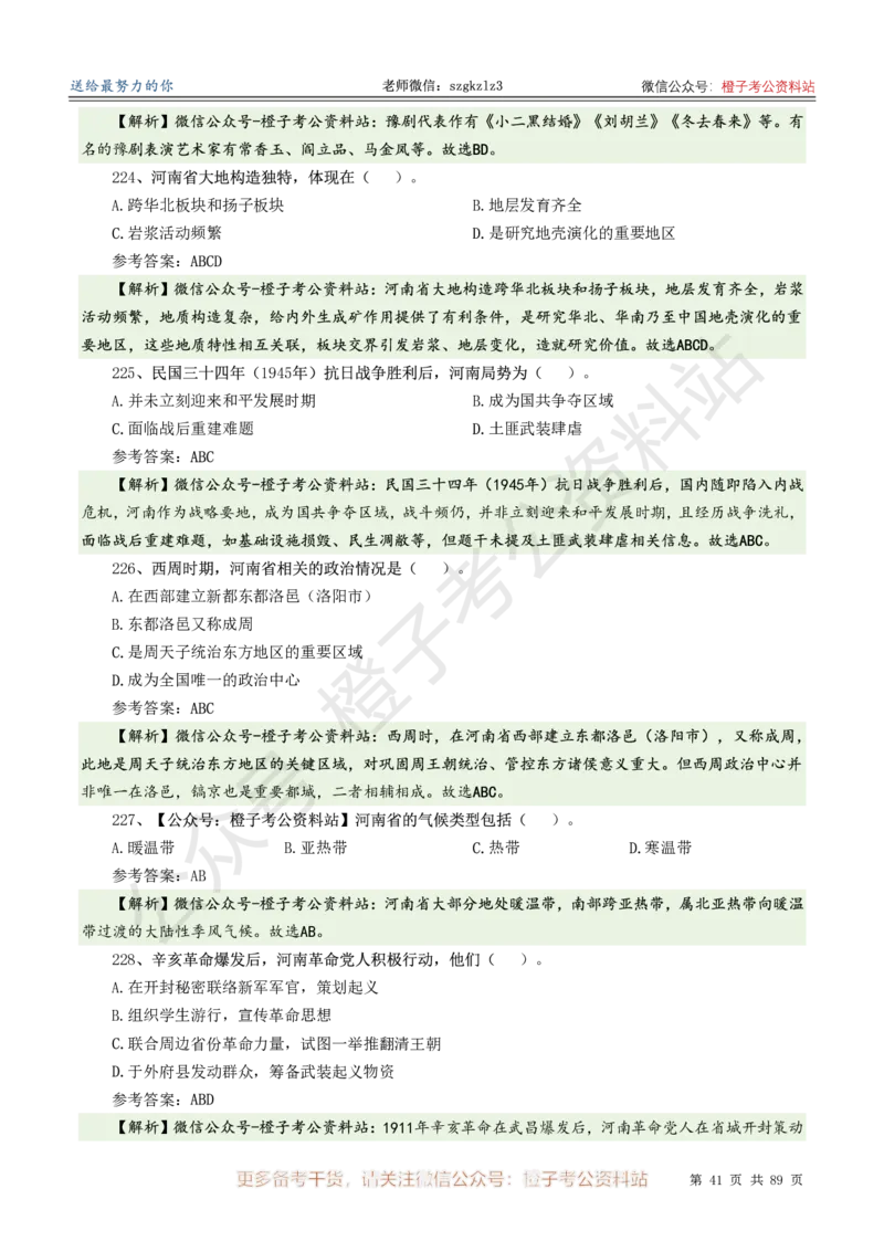 2025年河南省省情省况必刷500题-逐题本_26河南省考备考资料包_03河南时政-省情省况-工作报告_02河南省情+工作报告
