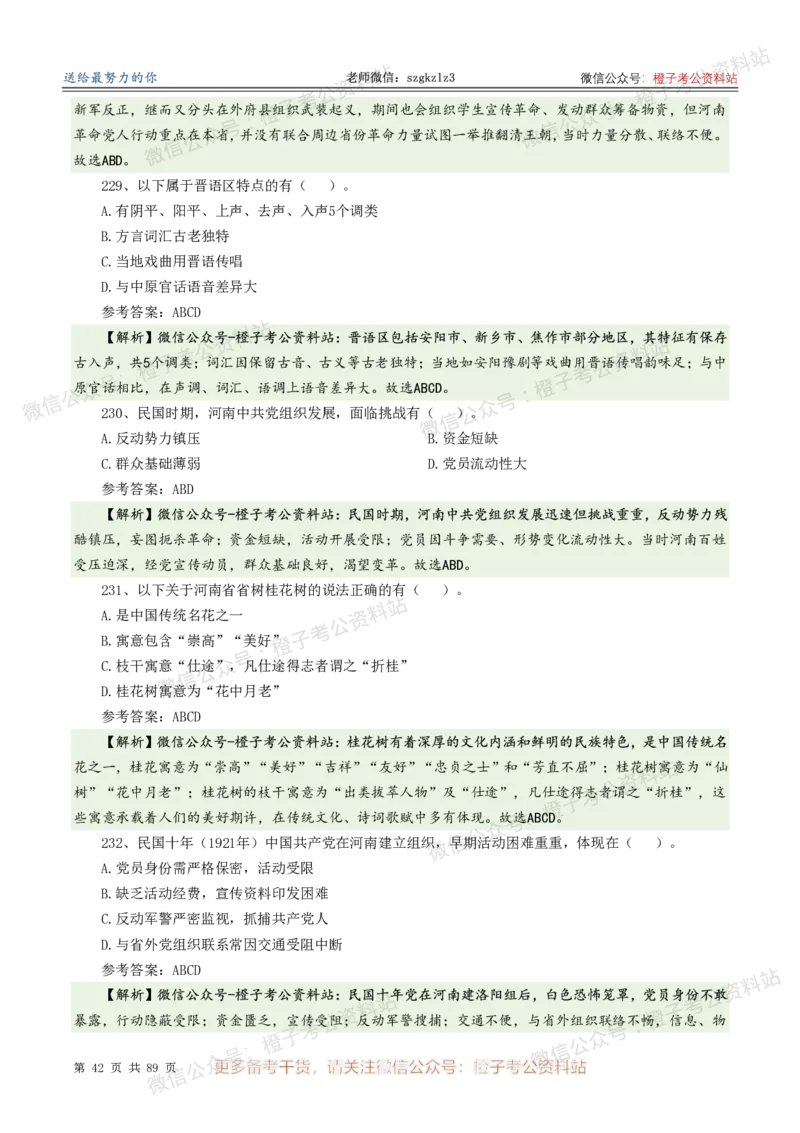 2025年河南省省情省况必刷500题-逐题本_26河南省考备考资料包_03河南时政-省情省况-工作报告_02河南省情+工作报告