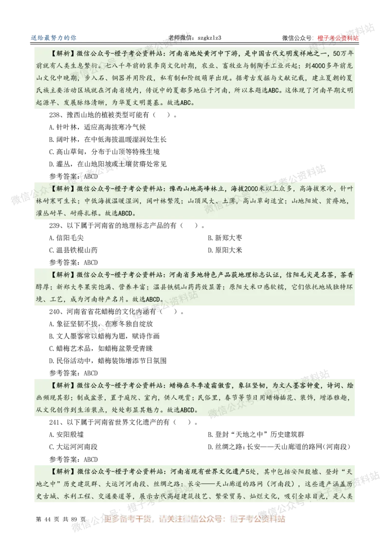 2025年河南省省情省况必刷500题-逐题本_26河南省考备考资料包_03河南时政-省情省况-工作报告_02河南省情+工作报告