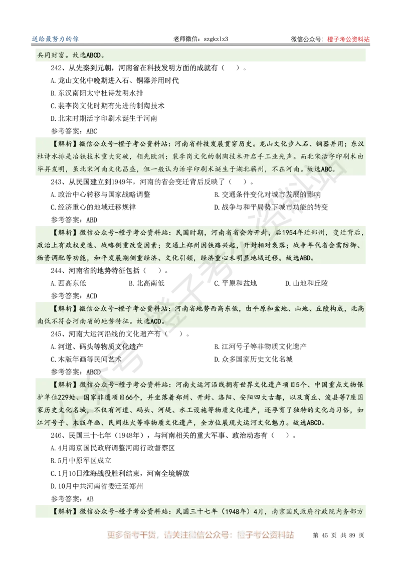 2025年河南省省情省况必刷500题-逐题本_26河南省考备考资料包_03河南时政-省情省况-工作报告_02河南省情+工作报告
