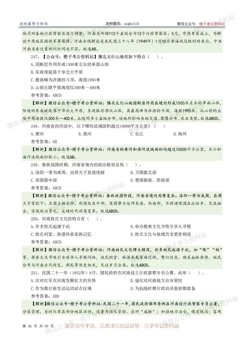 2025年河南省省情省况必刷500题-逐题本_26河南省考备考资料包_03河南时政-省情省况-工作报告_02河南省情+工作报告