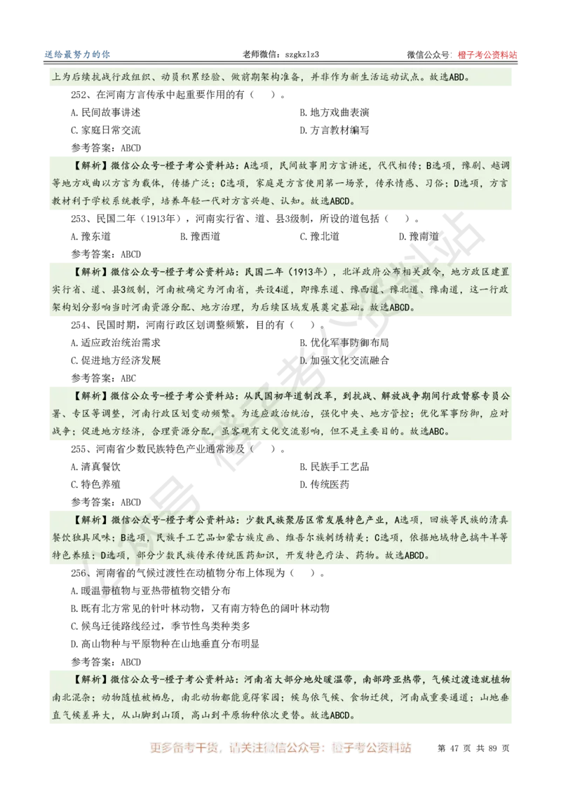 2025年河南省省情省况必刷500题-逐题本_26河南省考备考资料包_03河南时政-省情省况-工作报告_02河南省情+工作报告