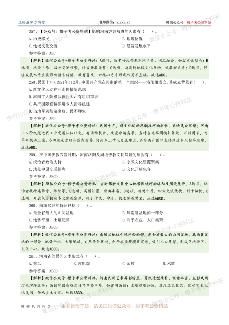 2025年河南省省情省况必刷500题-逐题本_26河南省考备考资料包_03河南时政-省情省况-工作报告_02河南省情+工作报告