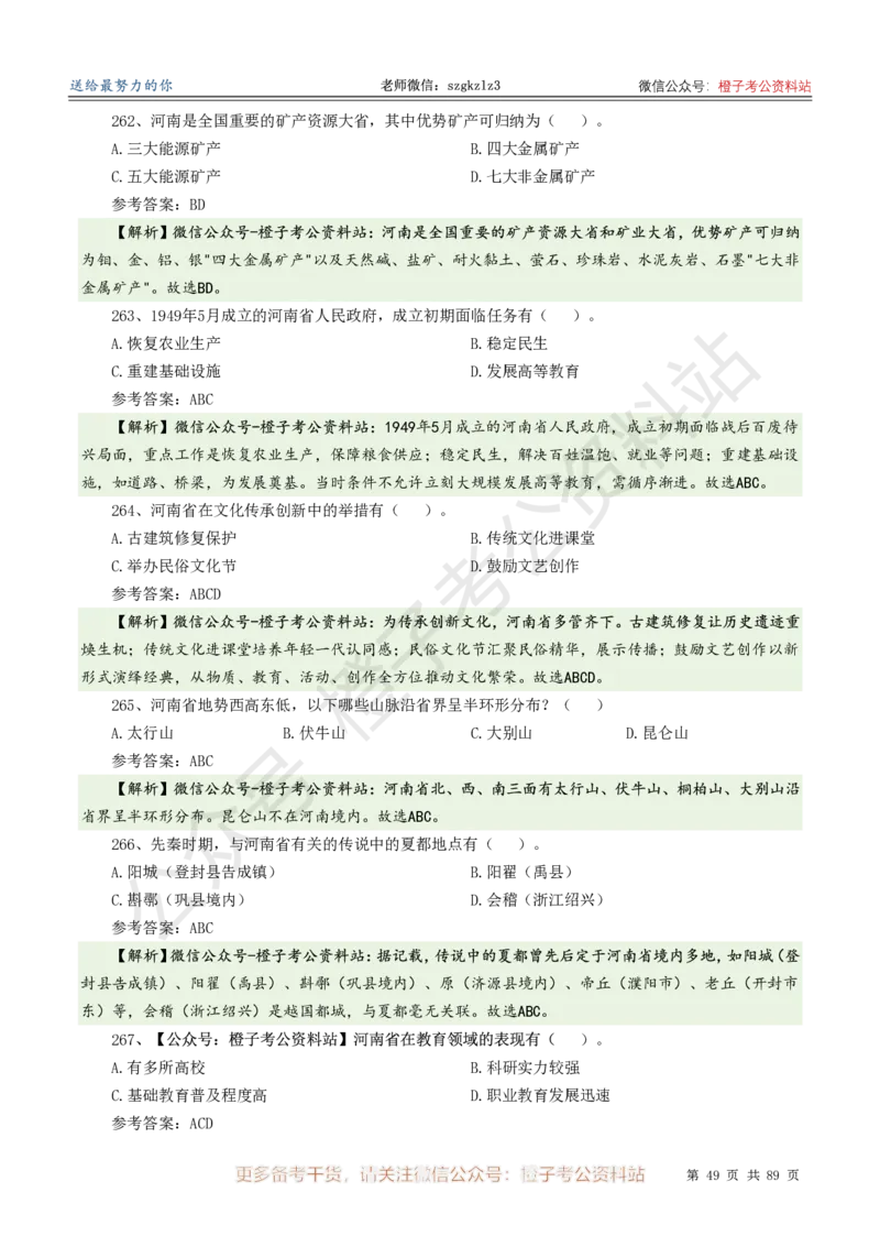 2025年河南省省情省况必刷500题-逐题本_26河南省考备考资料包_03河南时政-省情省况-工作报告_02河南省情+工作报告