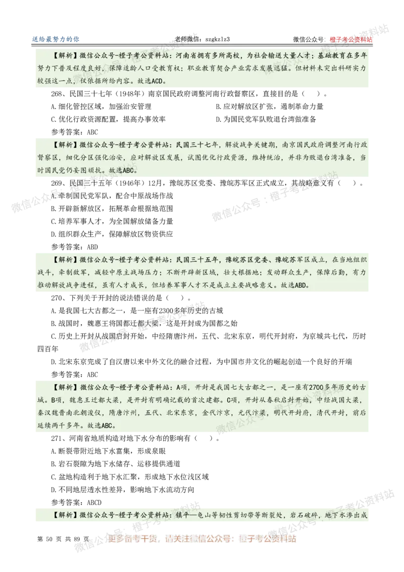 2025年河南省省情省况必刷500题-逐题本_26河南省考备考资料包_03河南时政-省情省况-工作报告_02河南省情+工作报告