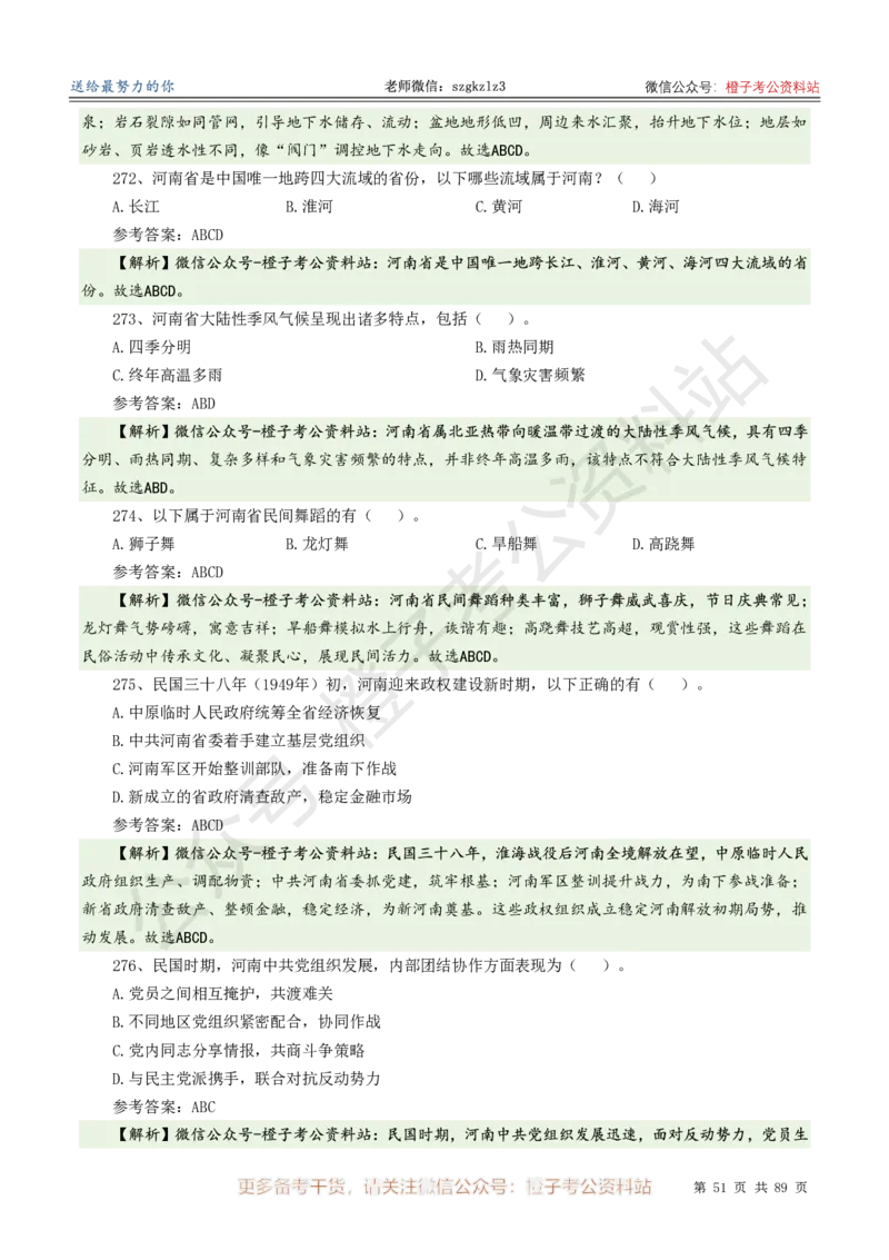 2025年河南省省情省况必刷500题-逐题本_26河南省考备考资料包_03河南时政-省情省况-工作报告_02河南省情+工作报告