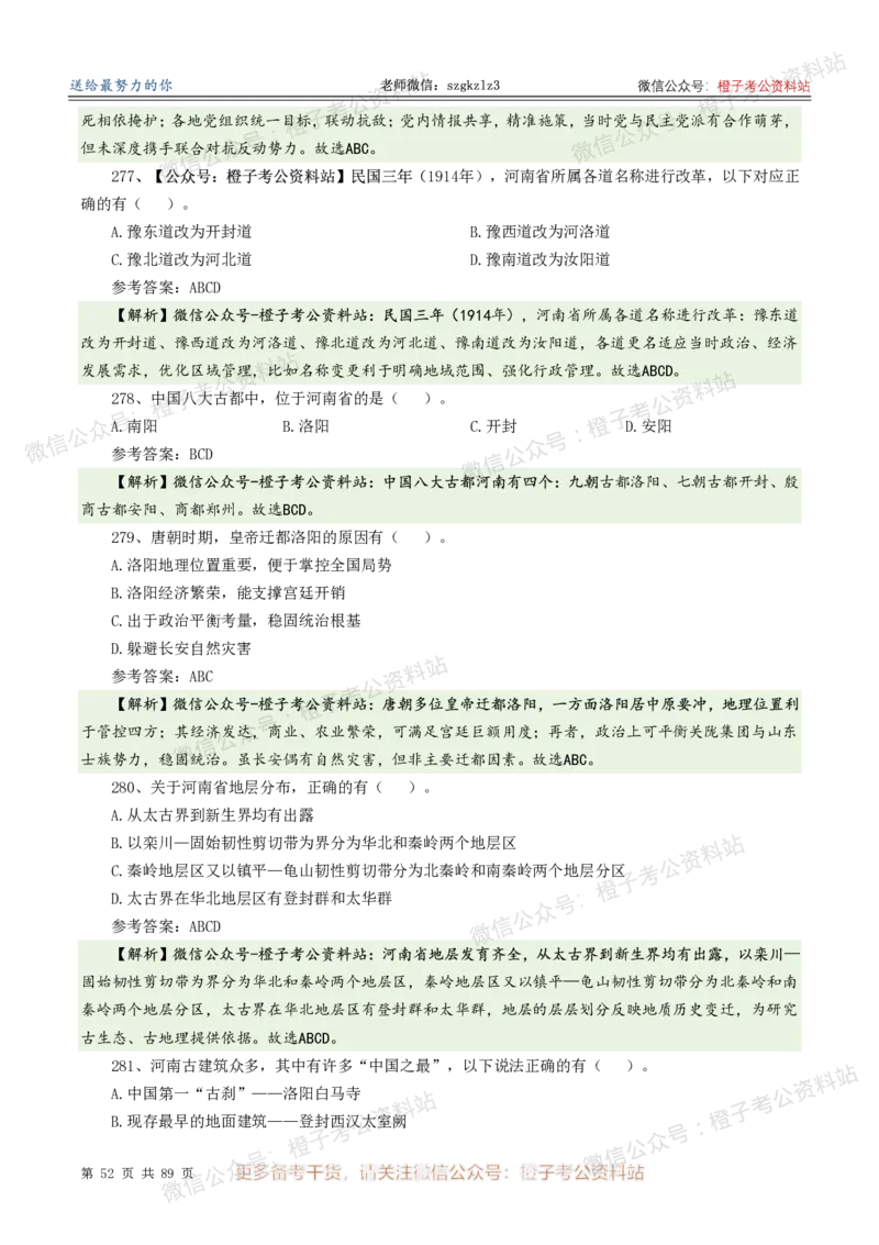 2025年河南省省情省况必刷500题-逐题本_26河南省考备考资料包_03河南时政-省情省况-工作报告_02河南省情+工作报告