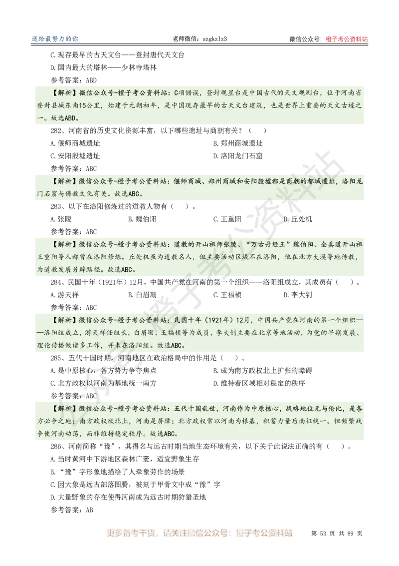 2025年河南省省情省况必刷500题-逐题本_26河南省考备考资料包_03河南时政-省情省况-工作报告_02河南省情+工作报告