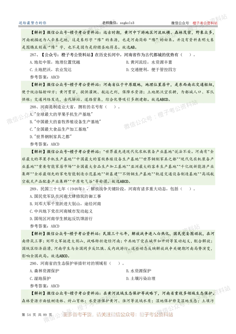 2025年河南省省情省况必刷500题-逐题本_26河南省考备考资料包_03河南时政-省情省况-工作报告_02河南省情+工作报告