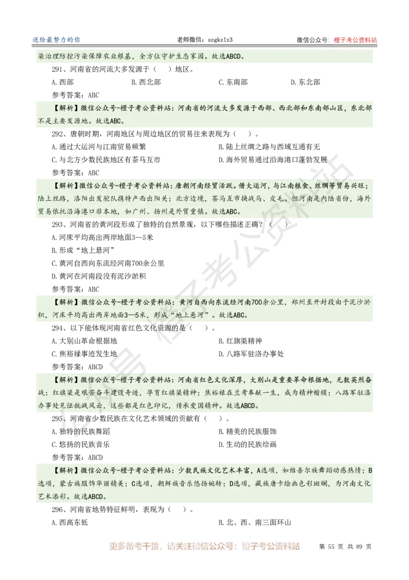 2025年河南省省情省况必刷500题-逐题本_26河南省考备考资料包_03河南时政-省情省况-工作报告_02河南省情+工作报告