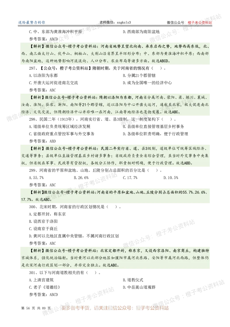 2025年河南省省情省况必刷500题-逐题本_26河南省考备考资料包_03河南时政-省情省况-工作报告_02河南省情+工作报告
