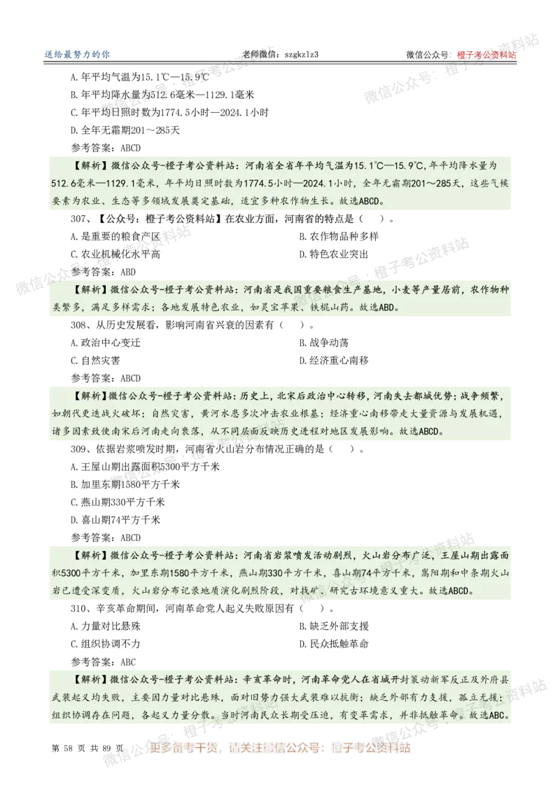 2025年河南省省情省况必刷500题-逐题本_26河南省考备考资料包_03河南时政-省情省况-工作报告_02河南省情+工作报告