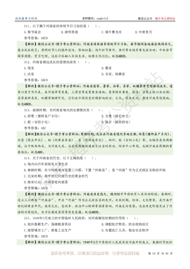 2025年河南省省情省况必刷500题-逐题本_26河南省考备考资料包_03河南时政-省情省况-工作报告_02河南省情+工作报告