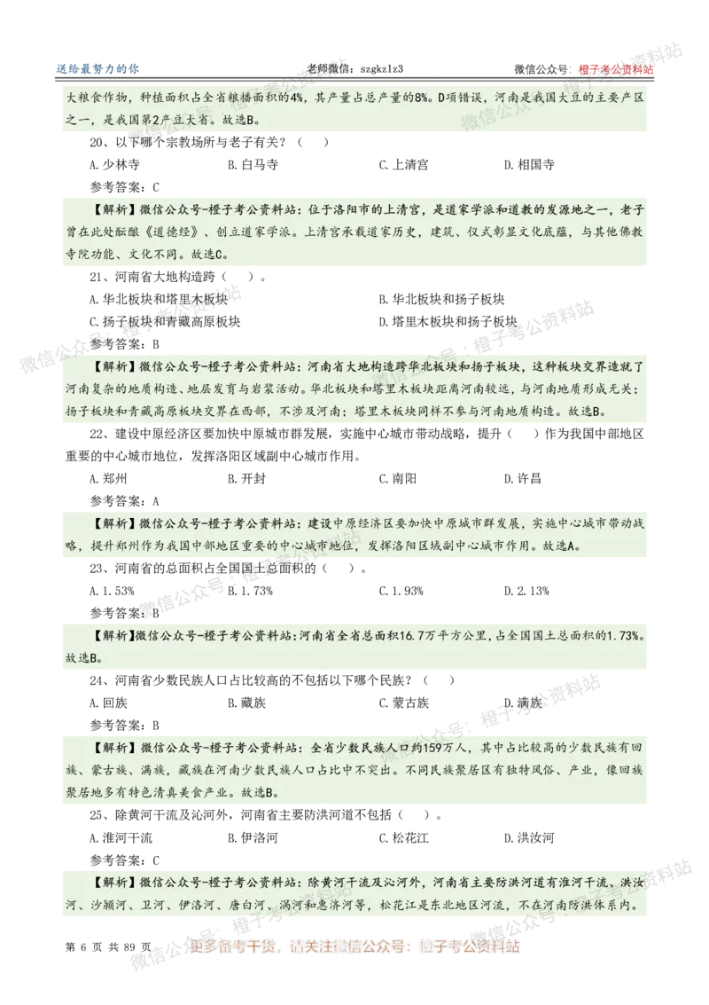 2025年河南省省情省况必刷500题-逐题本_26河南省考备考资料包_03河南时政-省情省况-工作报告_02河南省情+工作报告